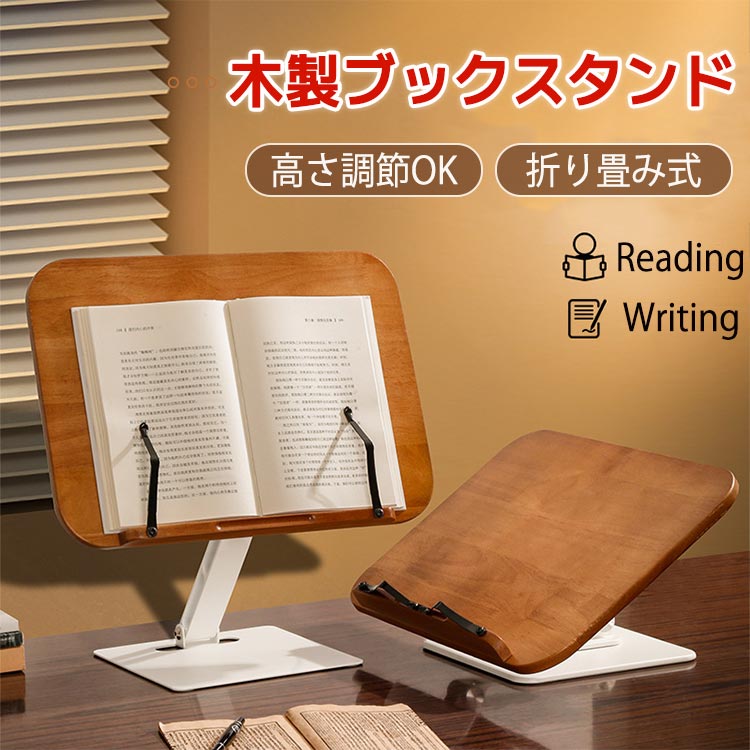 ブックスタンド 木製 竹製 多機能 書見台 読書台 天然素材 ナチュラル 卓上イーゼル おしゃれ ノートPC タブレット 本立て 角度 高さ調整 折りたたみ 卓上 ぶっくすたんど 譜面台 楽譜スタンド 傾斜台 本立 文房具 本 読書スタンド 卓上