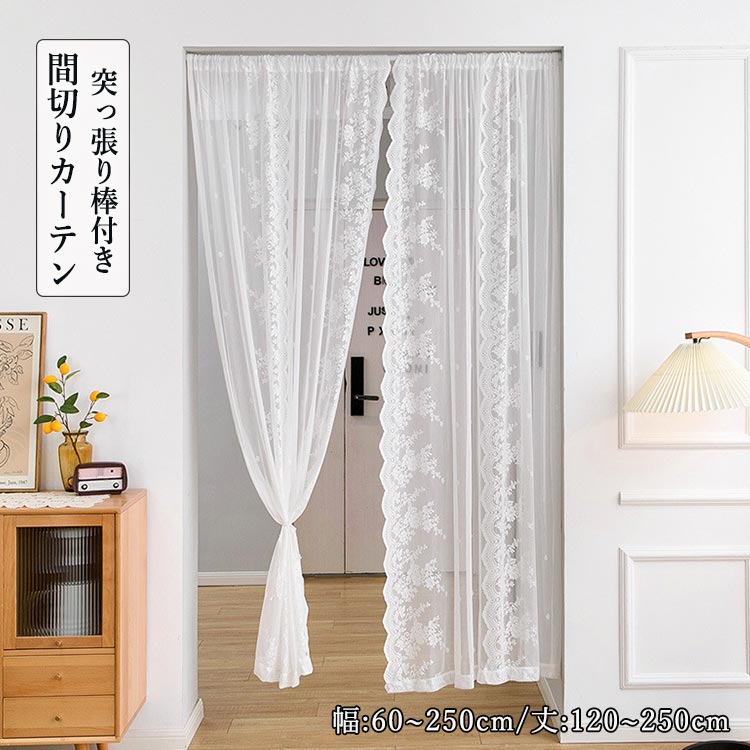 楽天市場】暖簾 レース のれん レースカーテン 透め感 無地 間仕切り