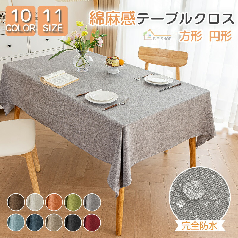 楽天市場】テーブルクロス リネン 100% 130×200cm 日本製 LINEN