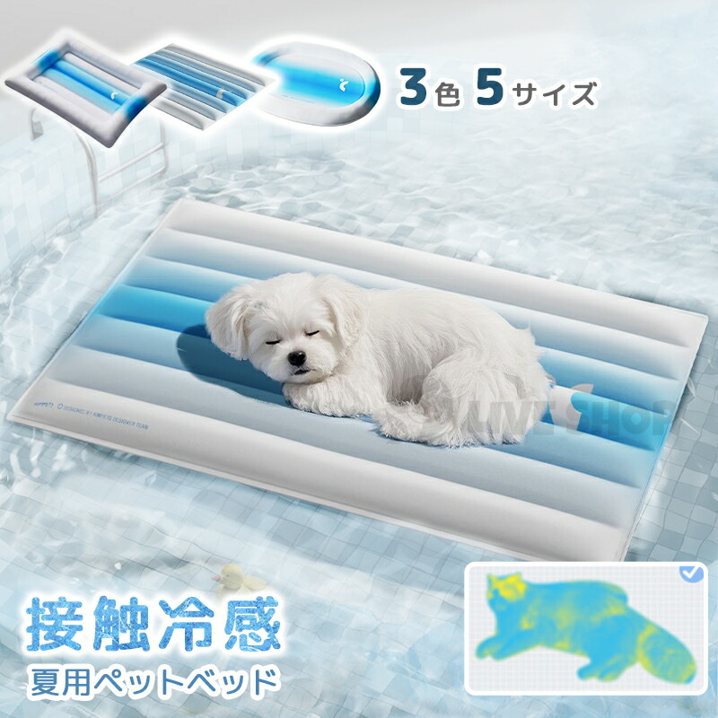 犬用 接触冷感 夏用ペットマット 繰り返し使用