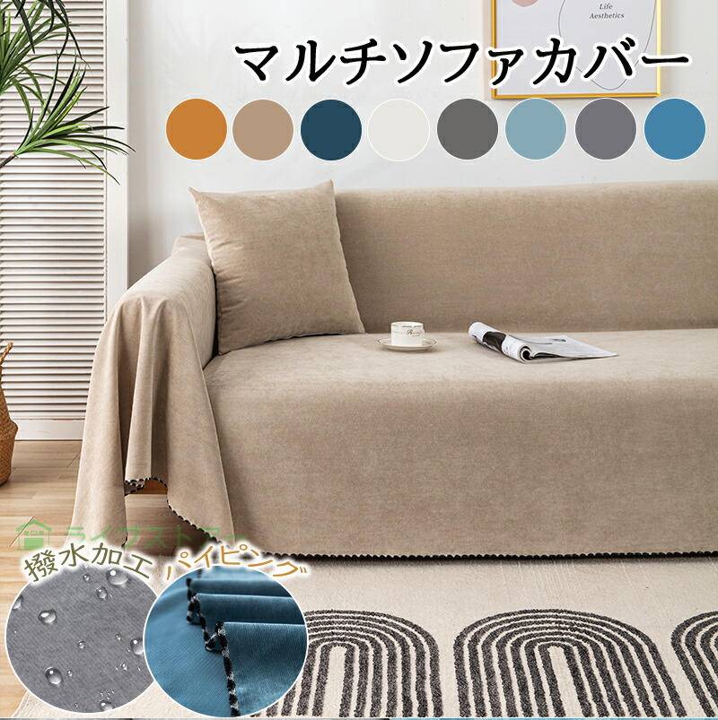 楽天市場】【最大13％OFFCP】【即納】ソファーカバー 撥水加工 かける
