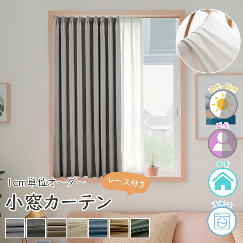楽天市場】【最大15％OFFCP】カーテン 1cmオーダー 遮光99.99% レース