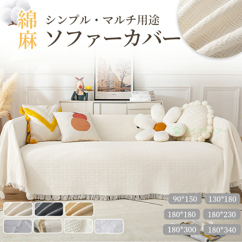 楽天市場】【6/25限定15%OFFクーポン】ソファーカバー マルチカバー 綿