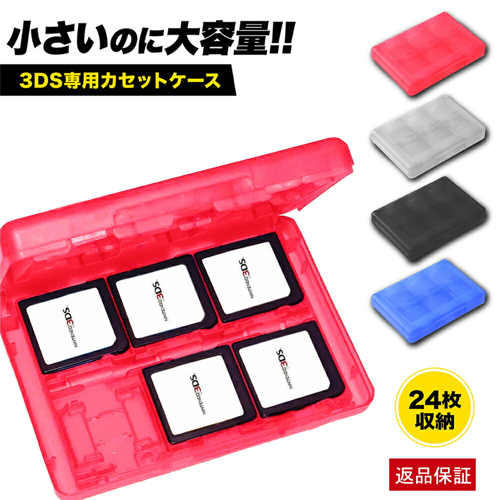 楽天市場】ゲームカードケース 3DS・DS用 ホワイト (100円
