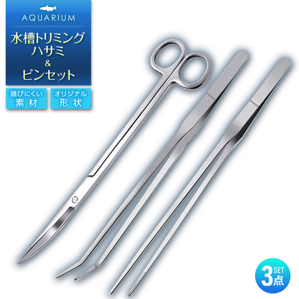 楽天市場】アクアリウム水草トリミング用 ハサミ（カーブ）25cm
