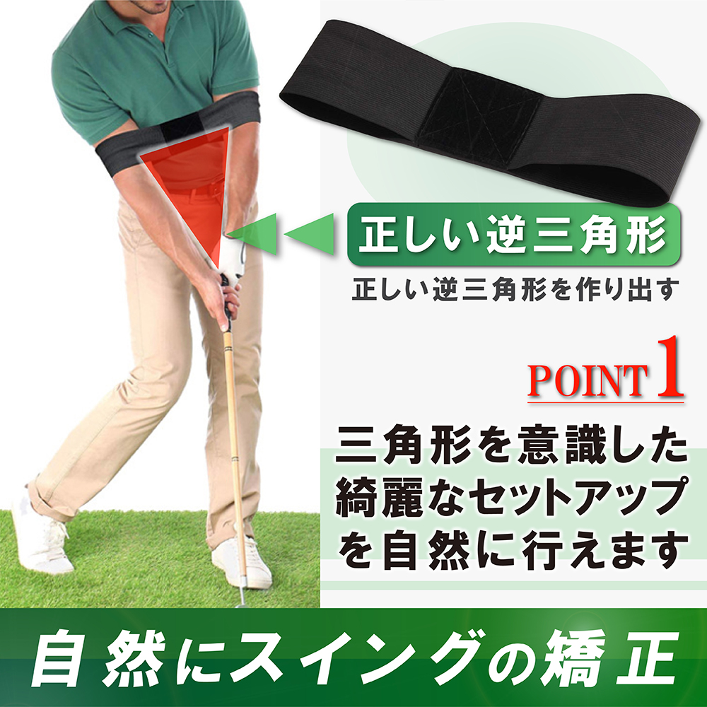 ゴルフスイング 矯正ベルト ゴルフ用品 姿勢改善 バンド 肘 練習器具 素振り