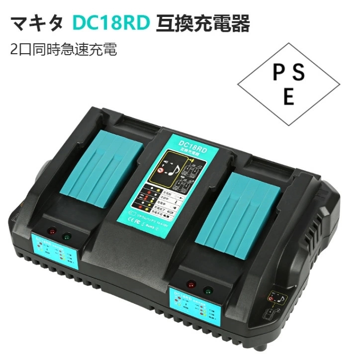 マキタ 2口急速充電器 DC18RD 互換 充電器 マキタ 18v バッテリー 充電