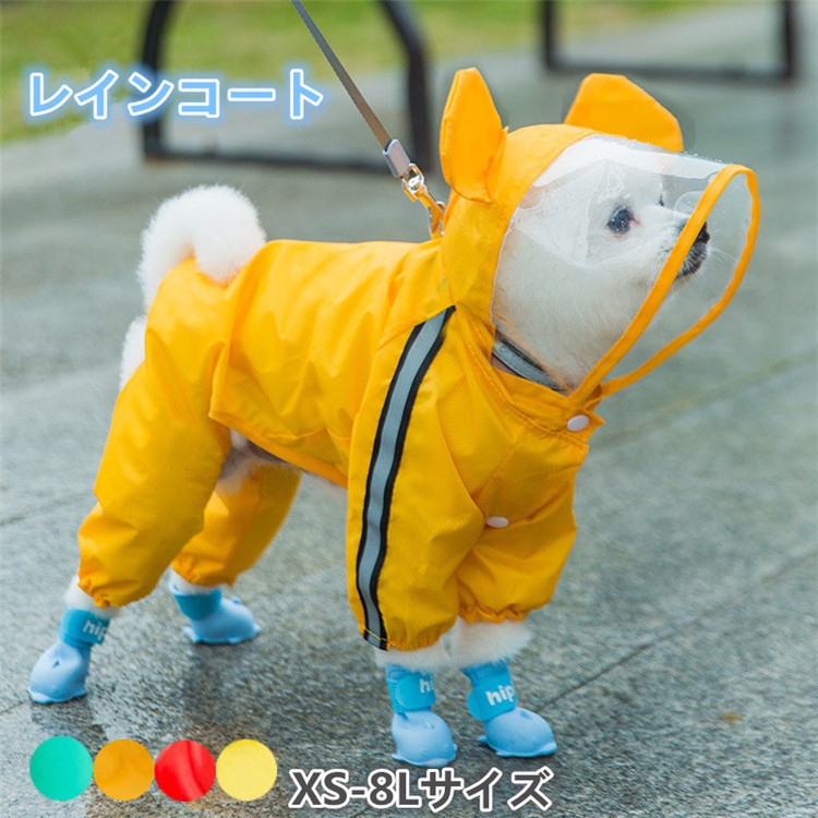 シンプルでおしゃれ 新品☆犬用 レインウェア フードセパレート