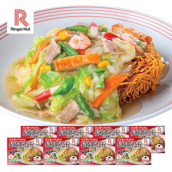 リンガーハット 長崎皿うどん 244g×8袋 冷凍食品 国産