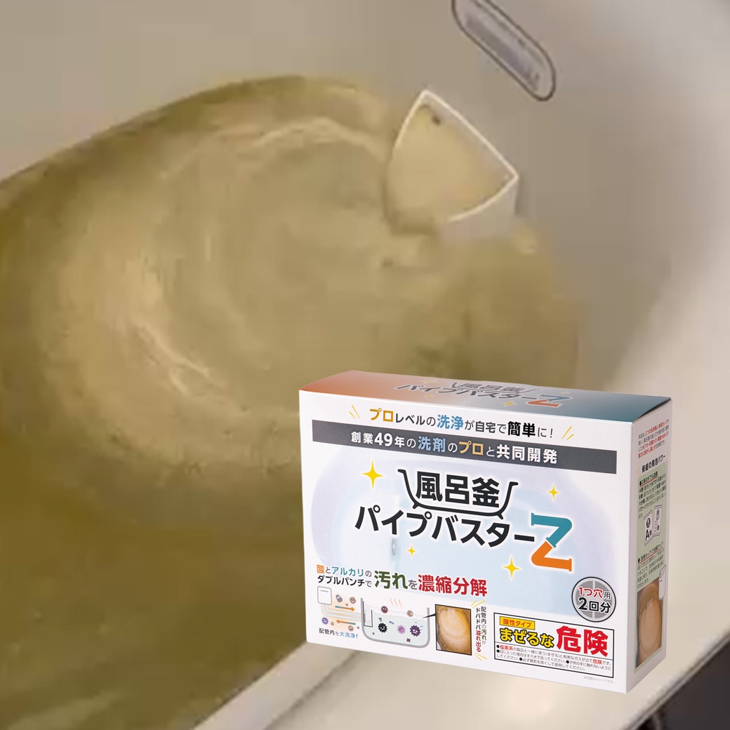 風呂釜パイプバスターZ 風呂釜 パイプ 洗浄剤 風呂 配管 洗浄剤 追い焚き