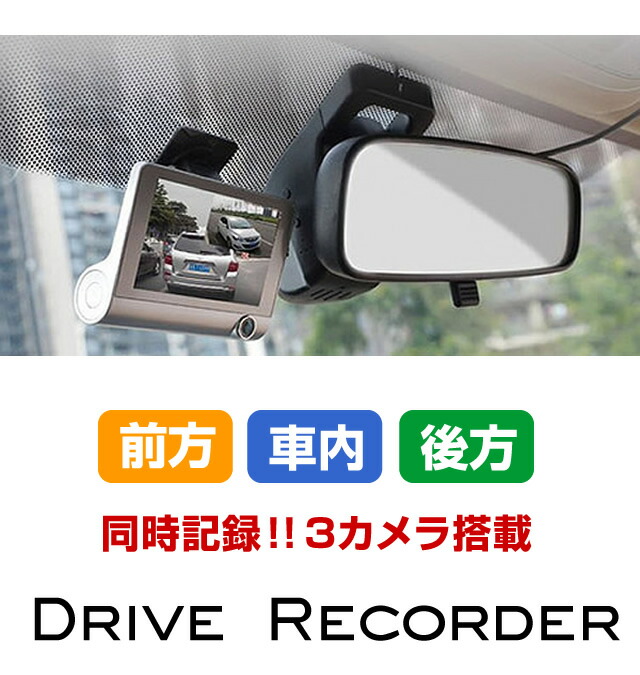 ドライブレコーダー 3面同時記録 車載カメラ 4 2インチ大型lcdモニター あおり運転対策 車上荒らし対策 Sylvainpaley Cool