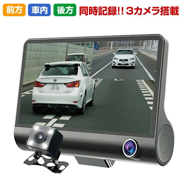ドライブレコーダー 3面同時記録 車載カメラ 4 2インチ大型lcdモニター あおり運転対策 車上荒らし対策 Andapt Com