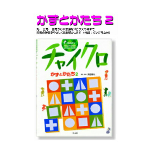 チャイクロかがく・ふしぎだね　全8巻知育 チャイクロ かがく・ふしぎだね／高田恵以｜絵本のギフト通販