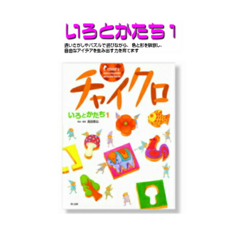 楽天市場】知育絵本【チャイクロ】かがく・ふしぎだねゆう