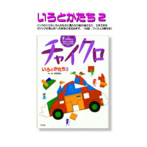 楽天市場】知育絵本【チャイクロ】かがく・ふしぎだねゆう