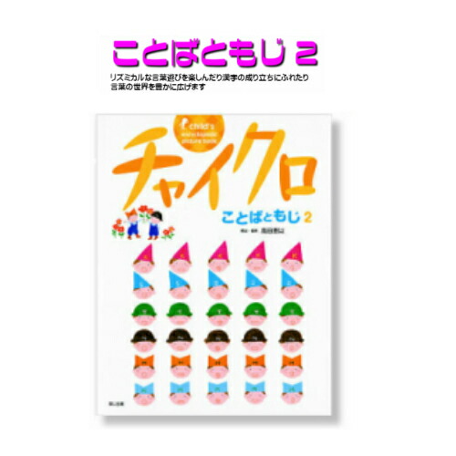 チャイクロかがく・ふしぎだね　全8巻知育 楽天市場】知育絵本【チャイクロ】かがく・ふしぎだねゆう