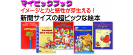 楽天市場】大型絵本【マイビックブック】ほうきぼしのおくりもの