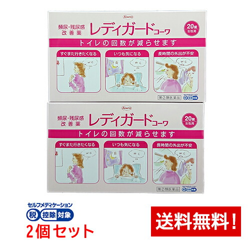 楽天市場 第 2 類医薬品 レディガード コーワ 錠 2個セット頻尿 残尿感 改善薬 ドラッグストア ライブリーwest
