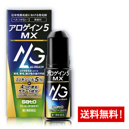 【第1類飲み薬】アロゲイン5 MX 72ml サトウ製薬