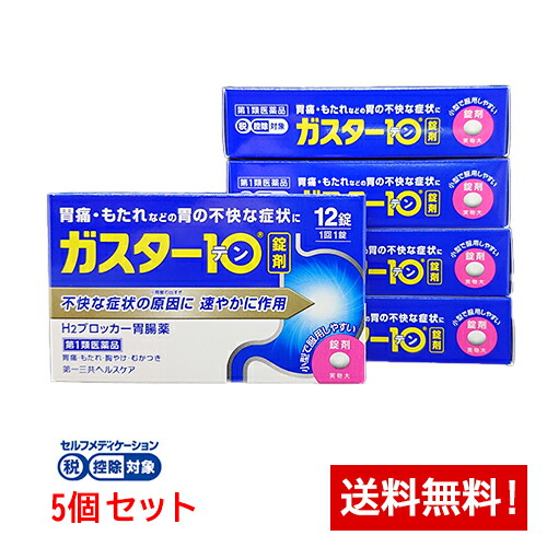 このお ガスター10 S錠 12錠 5個セット 当店薬剤師からのメールにご返信頂いた後の発送になります ドラッグ フォートレス 通販 Paypayモール されたこと