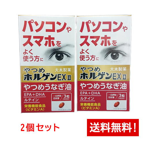 楽天市場 やつめホルゲンex2 90粒 2個セットパソコンやスマホをよく使う方に 大木製薬 ドラッグストア ライブリーwest