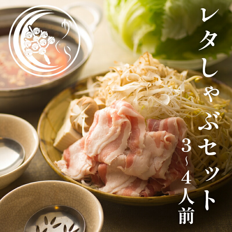 しゃぶしゃぶ お取り寄せ セット 野菜付き 3～4人前 プレゼント ギフト 高級 贈り物 レタス 鍋セット お取り寄せグルメ 鍋 詰め合わせセット 詰め合わせ しゃぶしゃぶセット グルメ お祝い返し お返し 土産 国産 宮崎県産 もちぶた