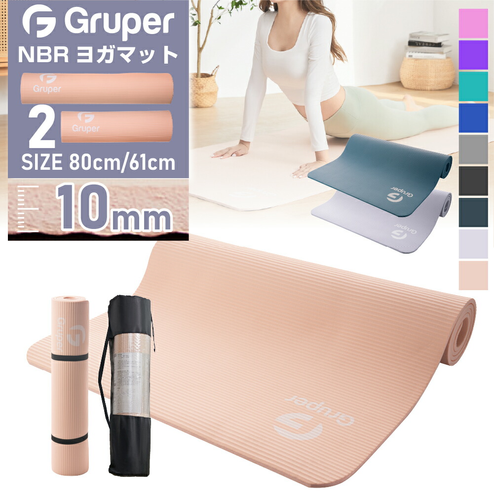 レビュー特典付【特大特厚10mm*183cm*77cm】ヨガマット[正規品]Gruper高密度高反発NBR自宅トレーニングエクササイズヨガピラティスフィットネス筋トレストレッチリングフィットアドベンチャー