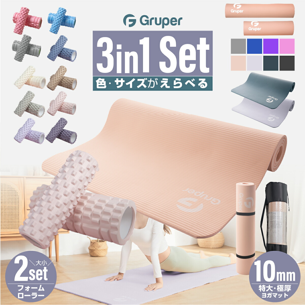 楽天市場】Gruperフォームローラー大小2つセット+ヨガマット