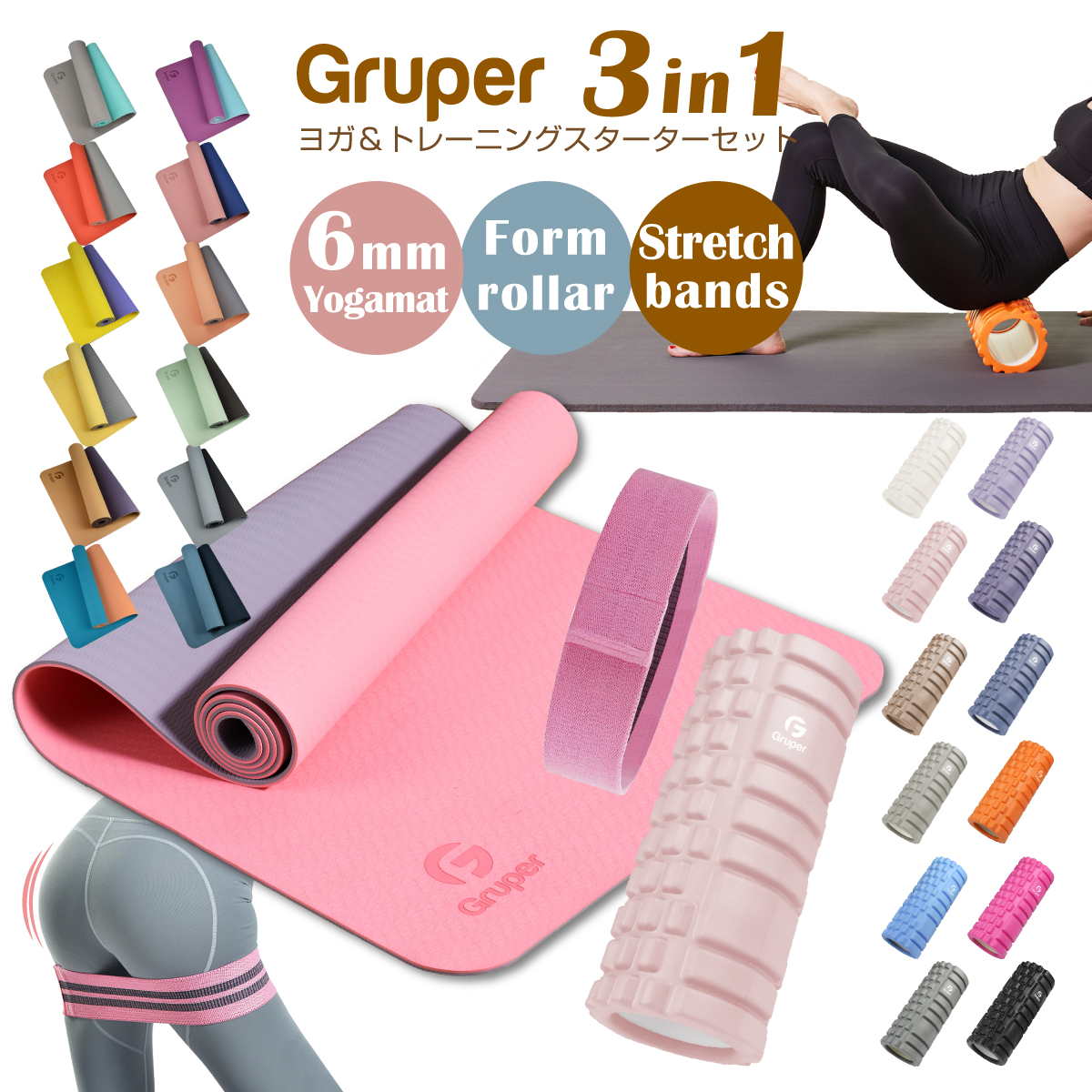 楽天市場】Gruper3in1フォームローラー+ヨガマット6mm+ゴム