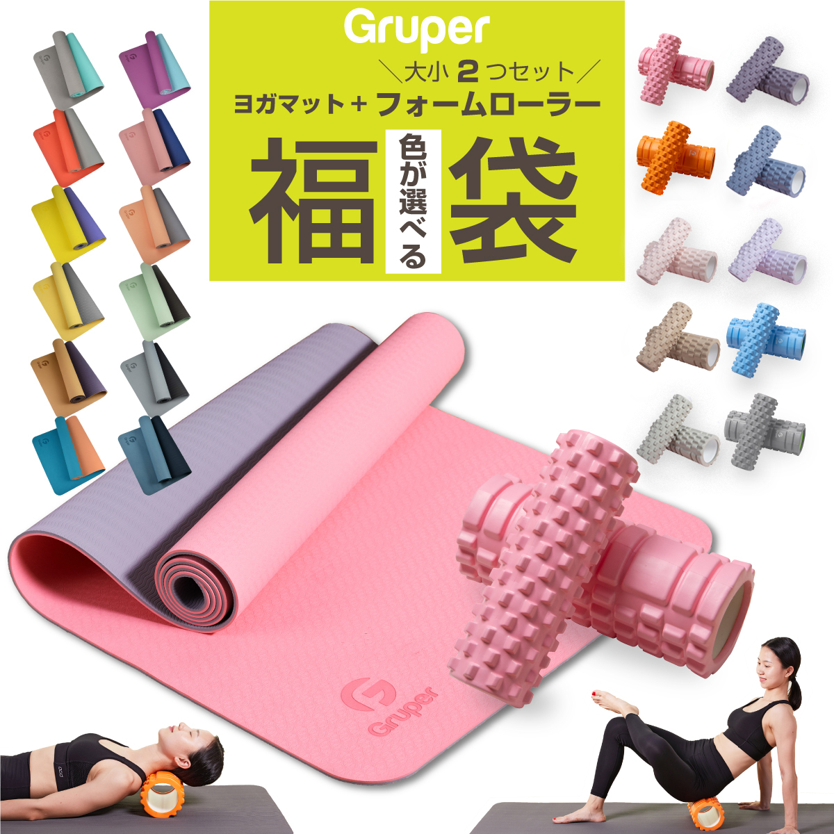 楽天市場】GruperフォームローラーNEW+ヨガマット6mm 2点セット