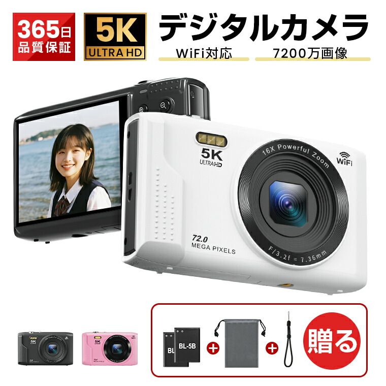新品未使用⭐️5Kオートフォーカス デジタルカメラ デジカメ カメラ 楽天市場】5K デジカメ 7200万画素 2.8 インチスクリーン AF