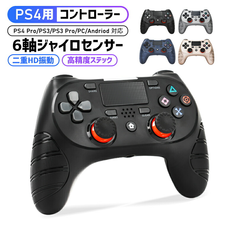 楽天市場 Ps4 ワイヤレス コントローラー Hd振動 タッチパッド 高耐久ボタン Andriod Ps3 Pc Ps4対応 連射機能 プレステ4 無線 コントローラー 二重振動 500mahバッテリー イヤホンジャック タッチパット 搭載 最新バージョン対応 送料無料 Lively Life
