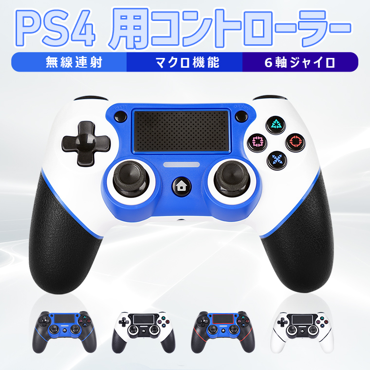 楽天市場】PS4 ワイヤレス コントローラー HD振動 タッチパッド 高耐久ボタン Andriod PS3 PC PS4対応 連射機能 プレステ4 無線コントローラー  二重振動 500mAhバッテリー イヤホンジャック タッチパット 搭載 最新バージョン対応 敬老の日 : Lively life