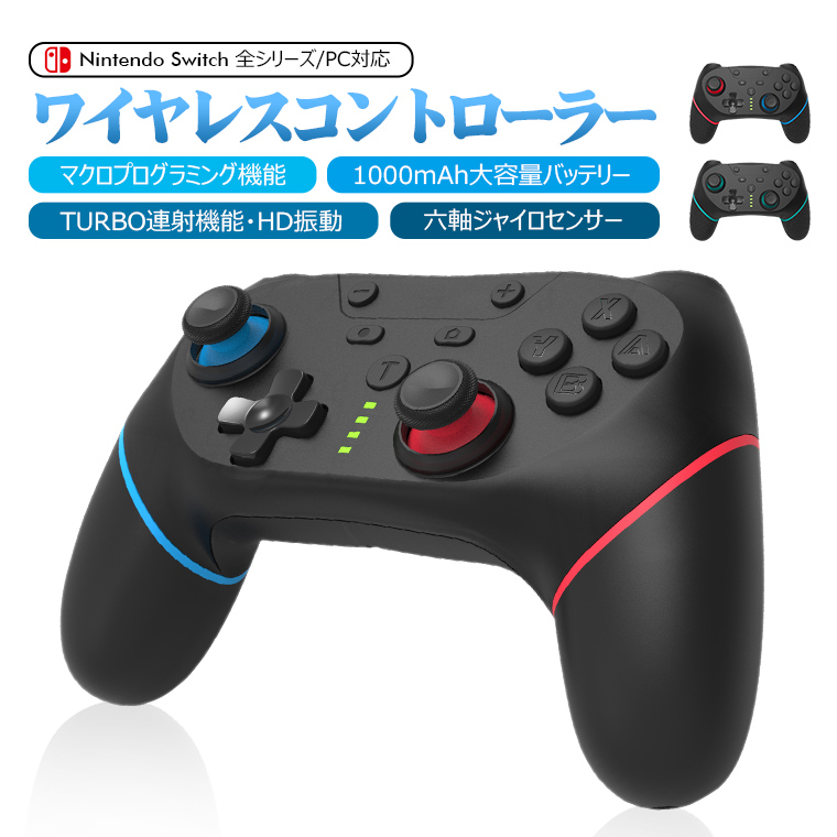 楽天市場】Nintendo スイッチ コントローラー 無線Bluetooth HD振動 連射機能 コントローラー Turbo/Macro機能搭載 スイッチ  コントローラー 550mAh バッテリー内蔵 キャプチャー機能Switch コントローラー Switch/Switch lite/PC対応 2022  : Lively life