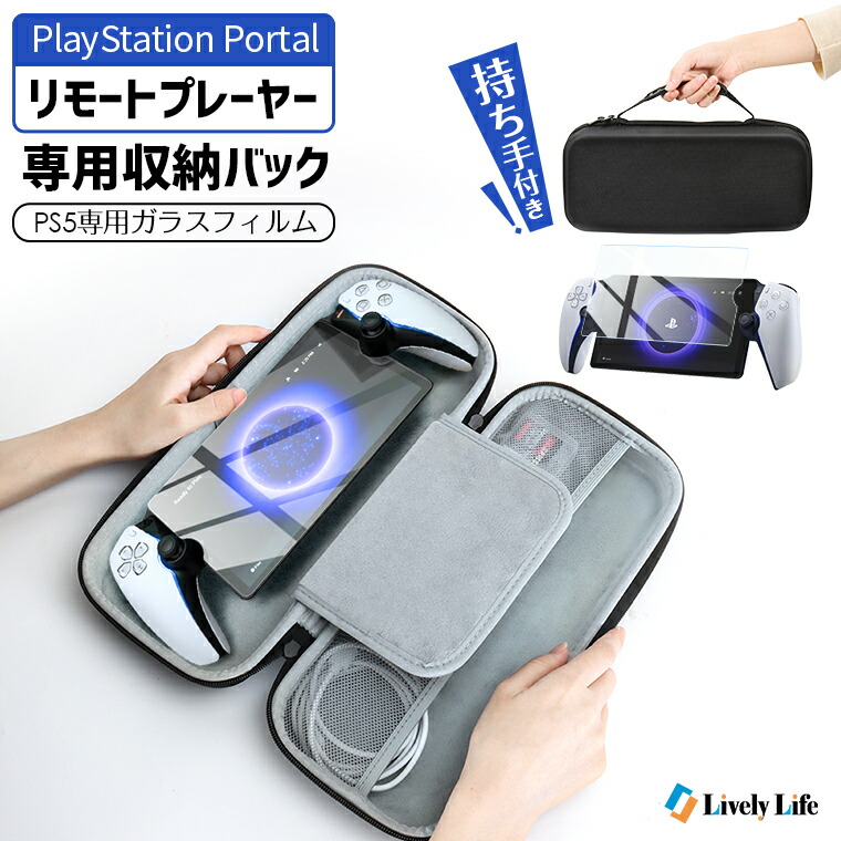 楽天市場】PlayStation Portal リモートプレーヤー (PS5用) 保護