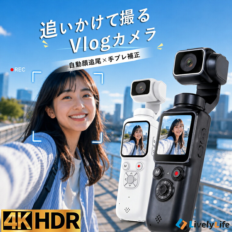 \新色追加!/アクションカメラ 手ぶれ補正【自動顔追尾】4K VLOGカメラ ビデオカメラ SDカード タッチパネル 高画質 7500万画素 デジカメ 1.7インチス ポーツカメラ ポケットカメラ 2400mAh 自撮り 4倍ズーム 撮影 YouTube プレゼント 初心者 子供 ギフト HJD05|Lively Life(ライブリーライフ)