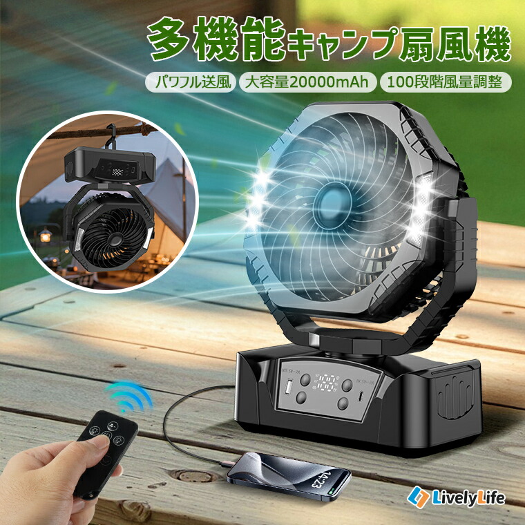 キャンプ 扇風機 充電式 20000mAh 自動首振り 静音(YH-F143)