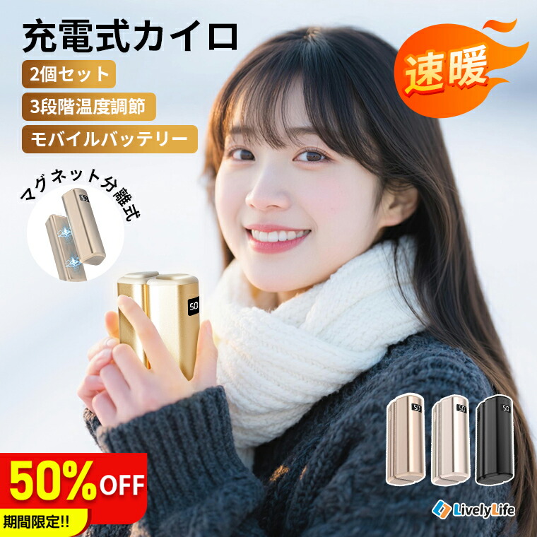 赤字覚悟！4680→2580円！【K-MIX モーニングラジラで紹介！】充電式カイロ モバイルバッテリー機能付 最高55℃ 温度表示 充電式カイロ 分離 2個セット 10000mAh 電気カイロ 軽量 分離式 マグネットカイロ 速暖 使い捨てない 携帯カイロ usb カイロ 防災 防寒 寒波対策画像