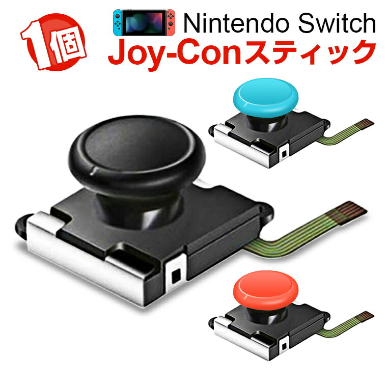 楽天市場 Nintendo Switch Joy Con スティック スイッチ Joy Con 修理交換用パーツ ジョイコン 修理パーツ 任天堂 Switch ジョイコン コントローラー スティック Joy Con 修理 ジョイコン スティック 交換 操作簡単 1個 送料無料 プレゼント Lively Life 楽天市場 Nintendo Switch Joy Con スティック スイッチ Joy Con 修理交換用パーツ ジョイコン 修理パーツ 任天堂 Switch ジョイコン コントローラー スティック Joy Con 修理 ジョイコン スティック 交換 操作簡単 1個 送料無料 プレゼント Lively Life