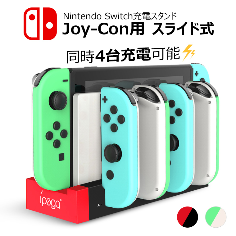 楽天市場 4台同時充電 Switch 充電器 Nintendo Switch 充電器スタンド 任天堂 Switch Joy Con コントローラー 充電器 ジョイコン 充電ドック 無線 ニンテンドー スイッチ 充電スタンド 急速充電 動物の森 どうぶつのもり 送料無料 プレゼント Lively Life