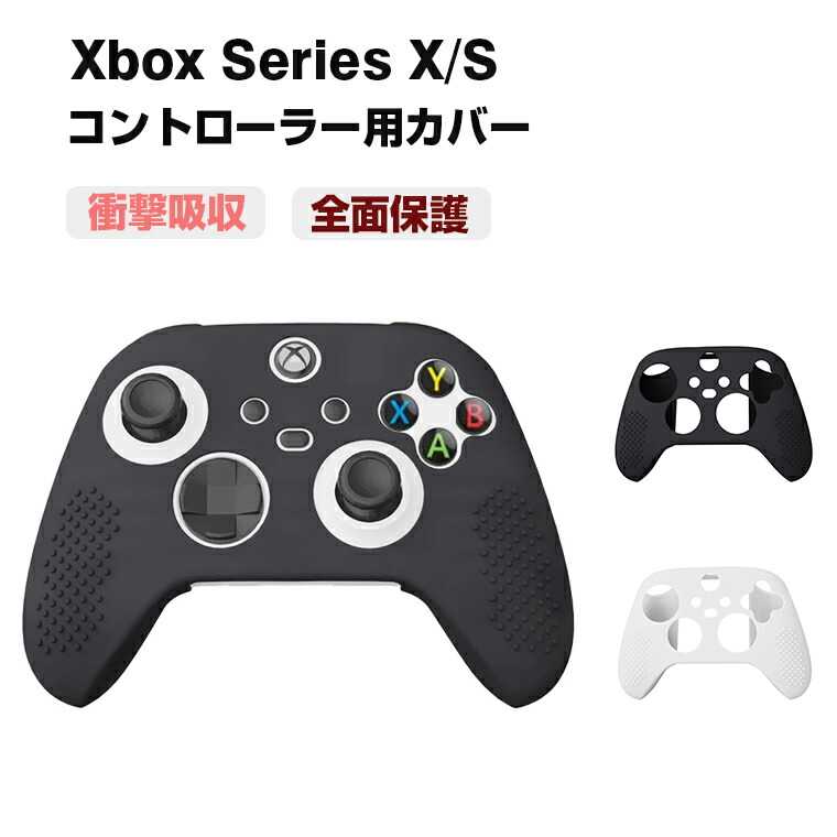 楽天市場 父の日ギフト Xbox Series X S コントローラー用 カバー 全面保護 装着簡単 高品質 エックスボックス シリーズ エックス コントローラー カバー Xbox シリコンケース 耐衝撃 簡単装着 人間工学設計 送料無料 プレゼント Lively Life
