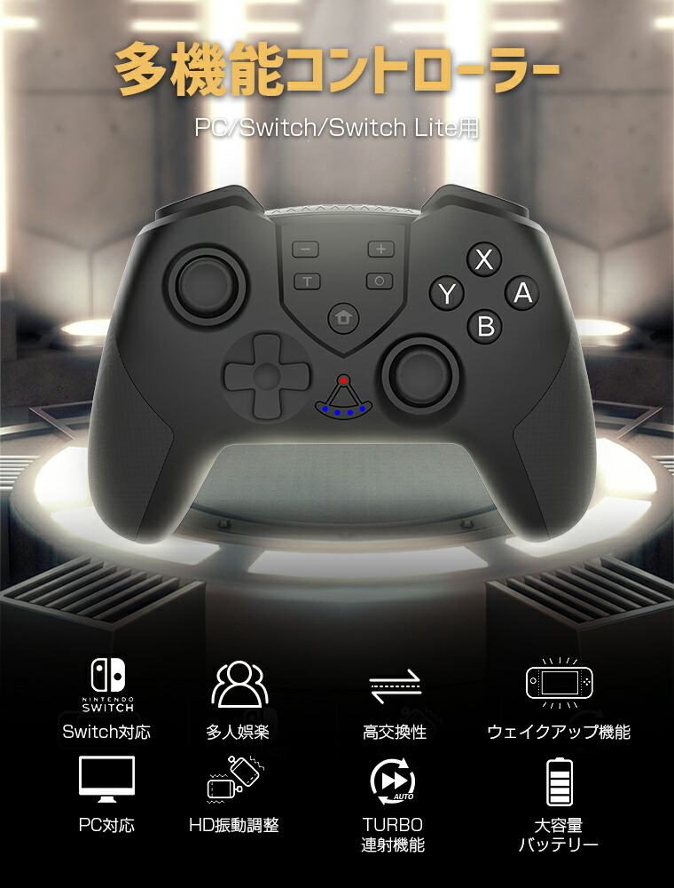 楽天市場 Nintendo スイッチ コントローラー 無線bluetooth Hd振動 連射機能 コントローラー Turbo Macro機能搭載 スイッチ コントローラー 550mah バッテリー内蔵 キャプチャー機能switch コントローラー Switch Switch Lite Pc対応 送料無料 Lively Life