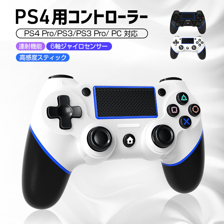 楽天市場 ワイヤレス コントローラー Ps4 タッチパッド 加速度センサー Hd振動 高耐久ボタン Ps3 Pc Ps4対応 連射機能 二重振動 600mahバッテリー イヤホンジャック タッチパット 搭載 プレステ4 無線コントローラー 最新バージョン対応 送料無料 Lively Life