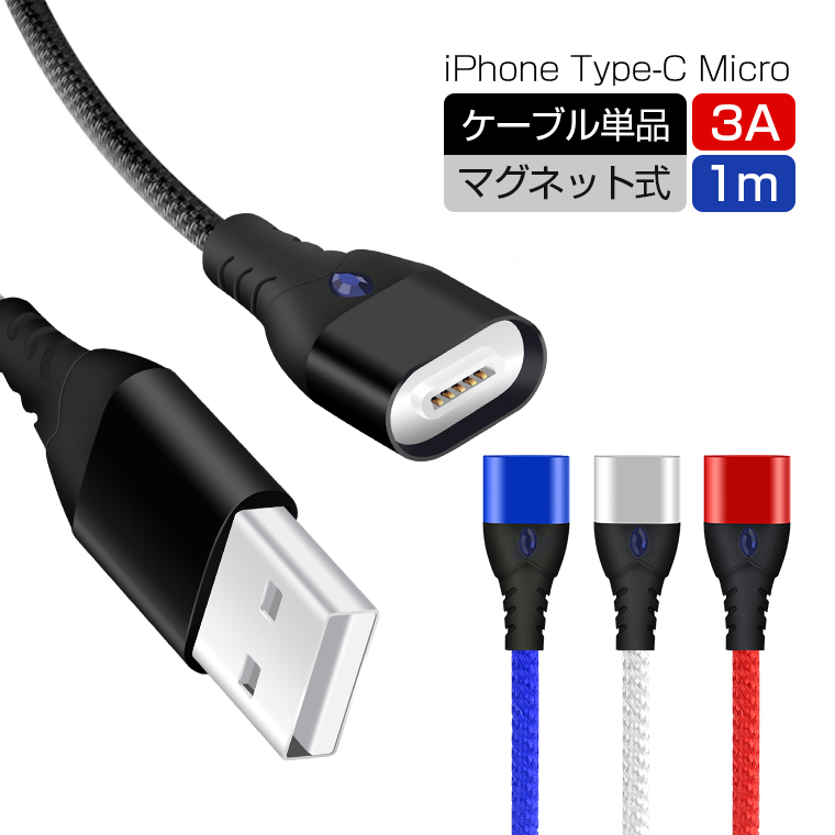 Livelylife 有磁鐵電纜iphone充電電纜磁鐵式type C Usb電纜micro磁鐵