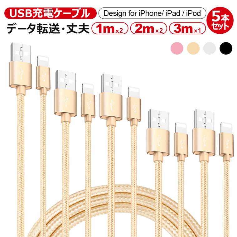 楽天市場】【2本セット】iPhone 13/13 Pro/13 Pro Max USB 充電ケーブル iPhone XS/XR/XS Max ケーブル  iPhone X iPhone 8/8 Plus/7/7 Plus/iPad/iPod アイフォン 充電器 コード データ同期 アルミ合金  高耐久TPE 22cm 短い プレゼント 敬老の日 : Lively life