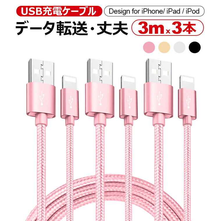 楽天市場】L字型 iPhone ケーブル iPhone 14 Plus 14 Pro Pro Max 3m 充電器 iPhone 充電ケーブル L型  アイフォン USB ケーブル 強化メッシュ ナイロン ケーブル 高速充電 iOS13対応 抜き差し簡単 断線防止 プレゼント 敬老の日 :  Lively life