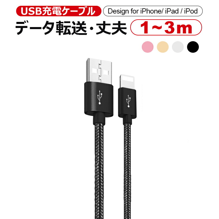 楽天市場】L字型 iPhone ケーブル iPhone 14 Plus 14 Pro Pro Max 3m 充電器 iPhone 充電ケーブル L型  アイフォン USB ケーブル 強化メッシュ ナイロン ケーブル 高速充電 iOS13対応 抜き差し簡単 断線防止 プレゼント 敬老の日 :  Lively life