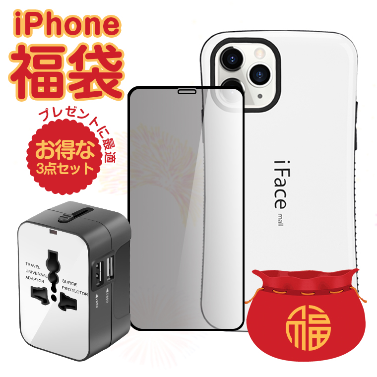 楽天市場 ポイント15倍 21福袋 Iphone ケース Iphone ガラスフィルム マルチ変換プラグ 超お得3点セット Iphone 12 ケース Iphone12 Mini 12 Pro Max フィルム Se2 Xr Xs Max 8 Plus スマートフォンケース 海外用 コンセント 充電器 まとめ売り 21 新春