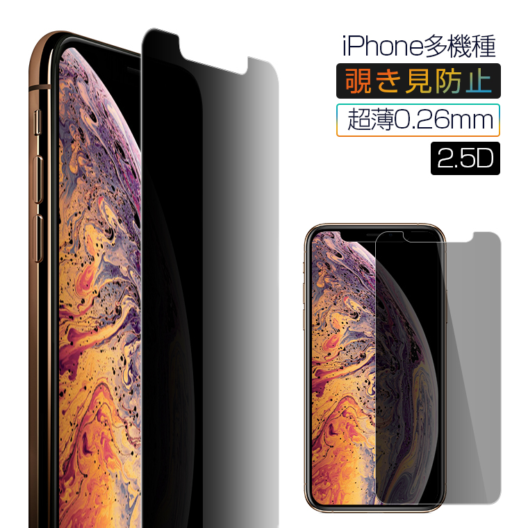 楽天市場 Iphone 11 Iphone 11 Pro フィルム 覗き見防止 Iphone 11 Pro Max Iphone Xs Iphone Xs Max ガラスフィルム のぞき見防止 Iphone Xr フィルム Iphone X 液晶保護フィルム アイフォンx テンエス 強化ガラス 覗き見防止タイプ 目隠し プライバシー プレゼント