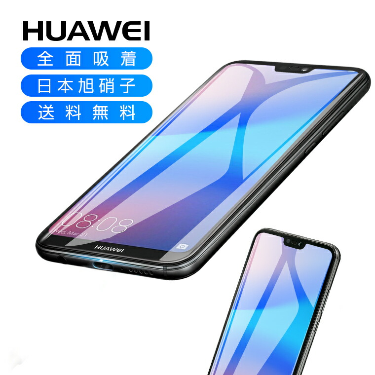 楽天市場 Huawei P40 Lite E ガラスフィルム P40 Pro 5g 全面吸着 Huawei Nova 5t P30 Lite 保護 フィルム Huawei Nova 3 Mate Lite 強化ガラス P30 Lite Premium Hwv33 P Lite Hwu34 Hwv32 フィルム ファーウェイ